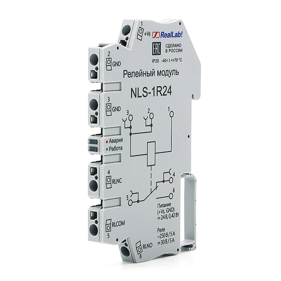NLS-1R24 | Релейный модуль