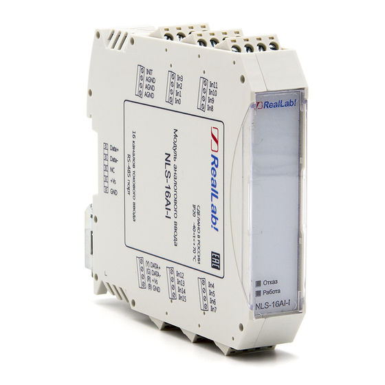 NLS-16AI-I | Модуль ввода аналоговых сигналов тока