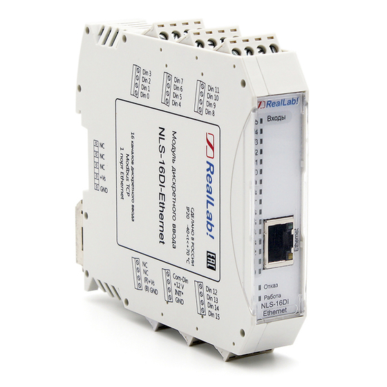 NLS-16DI-Ethernet | Модуль ввода дискретных сигналов
