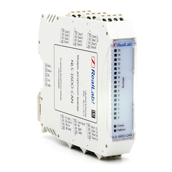 NLS-16DO-CAN | Модуль вывода дискретных сигналов