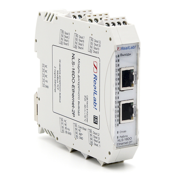 NLS-16DO-Ethernet-2P | Модуль вывода дискретных сигналов