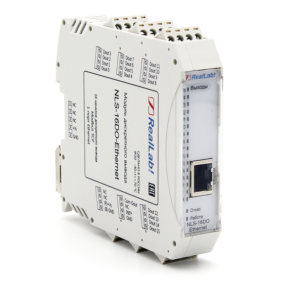 NLS-16DO-Ethernet | Модуль вывода дискретных сигналов