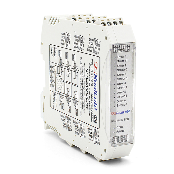 NLS-485C-5I-ST | Разветвитель-повторитель/коммутатор интерфейса RS-485
