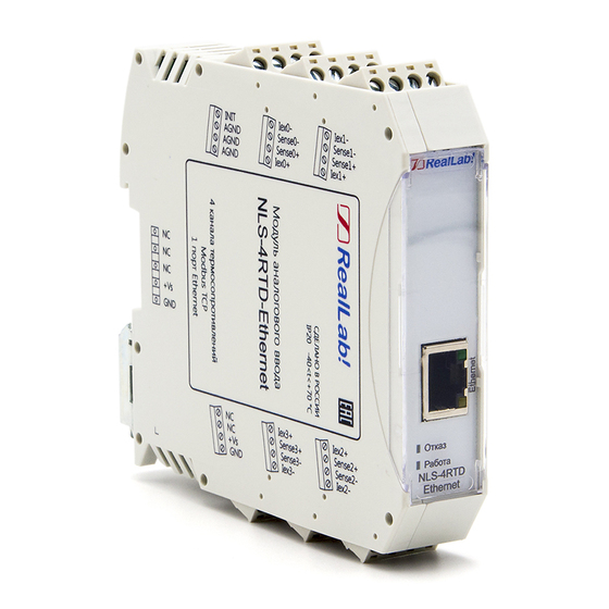 NLS-4RTD-Ethernet | Mодуль аналогового ввода сигналов термосопротивлений с интерфейсом Ethernet