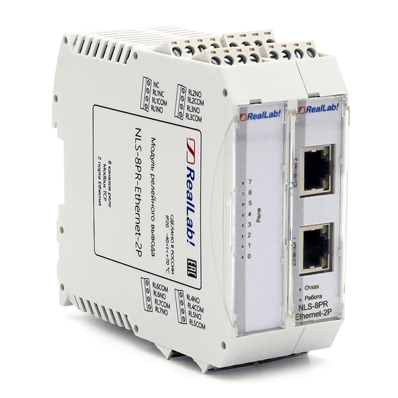 NLS-8PR-Ethernet-2P | Модуль вывода мощных релейных сигналов
