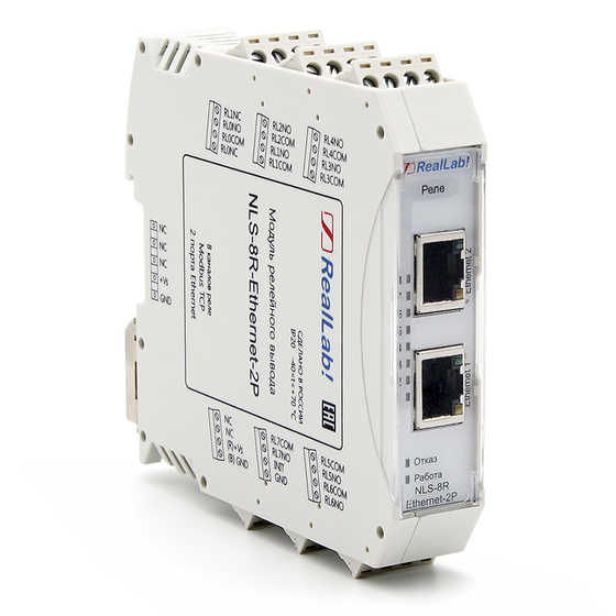NLS-8R-Ethernet-2P | Модуль вывода релейных сигналов