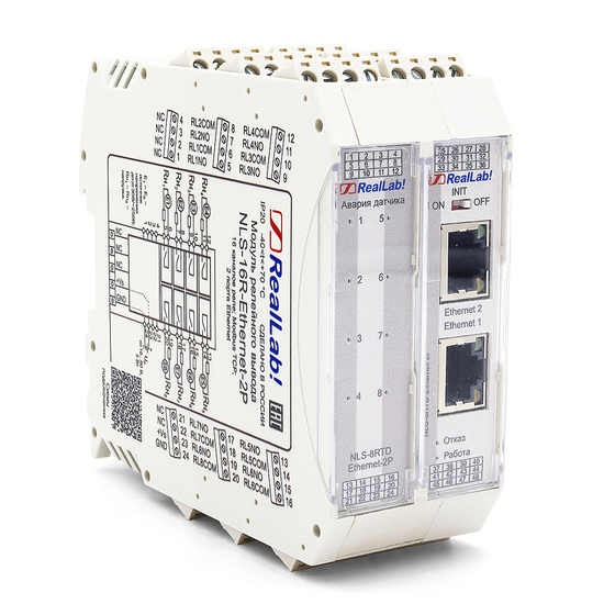 NLS-16R-Ethernet-2P | Модуль релейного вывода
