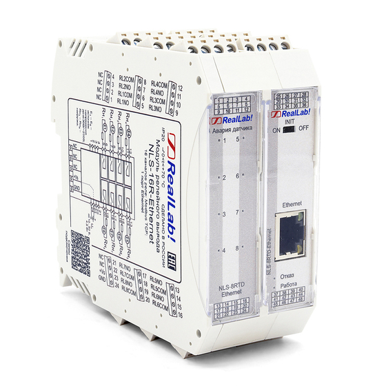 NLS-16R-Ethernet | Модуль релейного вывода